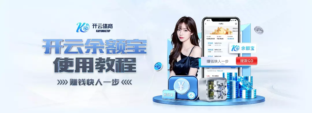 开云·体育(kaiyun)官方网站_KAIYUNSPORTS